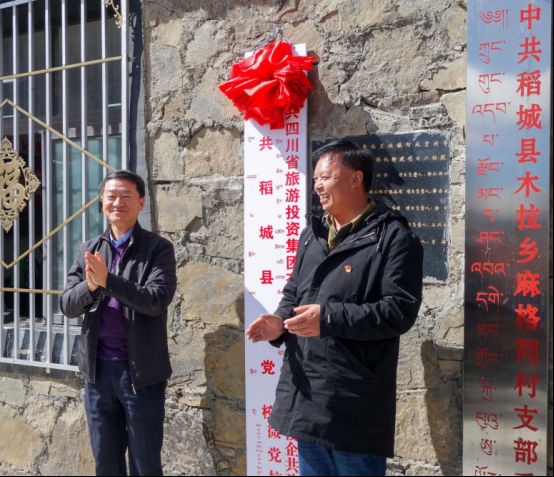 省今年会官网集团党委书记、董事长任丁一行深入麻格同村开展脱贫帮扶事情