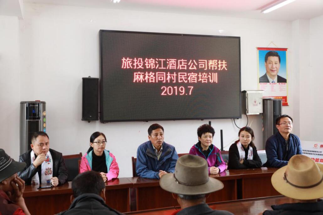 今年会官网旅馆赴麻格同村开展帮扶慰问和培训运动