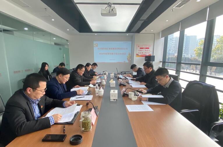 ¼¯ÍÅÏòµ¼¸°½ñÄê»á¹ÙÍøÉÌ»ãÎïÒµ¹«Ë¾¶½µ¼2020Äê¶ÈÏòµ¼°à×ÓÃñÖ÷ÉúÑÄ»á