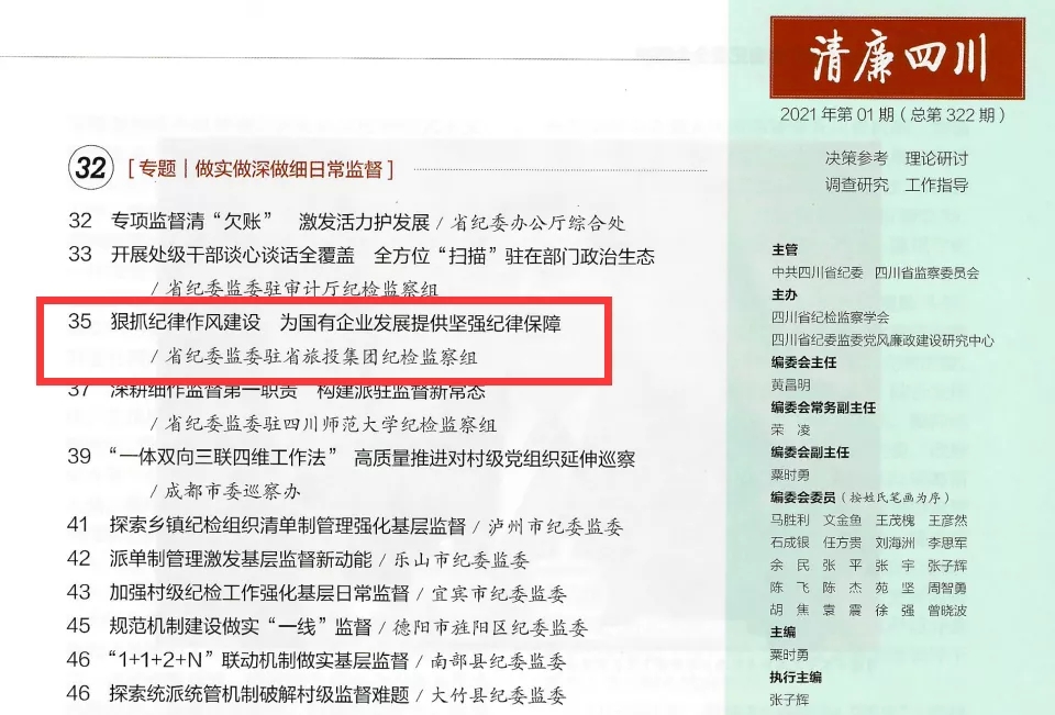 ½ñÄê»á¹ÙÍø¼¯Íŵ³·çÁ®Õþ½¨ÉèºÍ¼Í¼ì¼à²ìÊÂÇéÐø´´¼Ñ¼¨