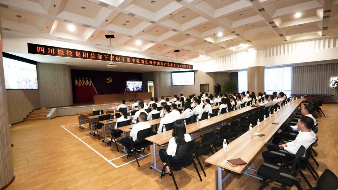 七一特辑 | 今年会官网集团全体党员干部职工集中收看庆祝中国共产党建设100周年大会盛况