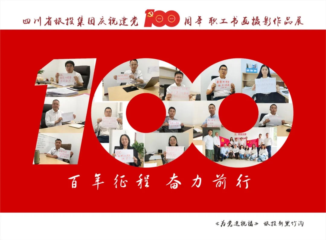 企业风范| 今年会官网集团庆祝建党100周年职工字画摄影作品展(三)