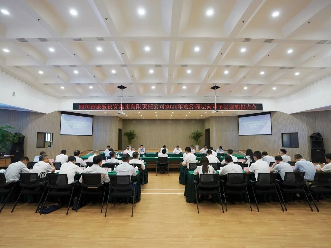 ½ñÄê»á¹ÙÍø¼¯ÍÅÕÙ¿ª2021Äê¶È˾Àí²ãÏò¶Ê»áÊöÖ°±¨¸æ»á