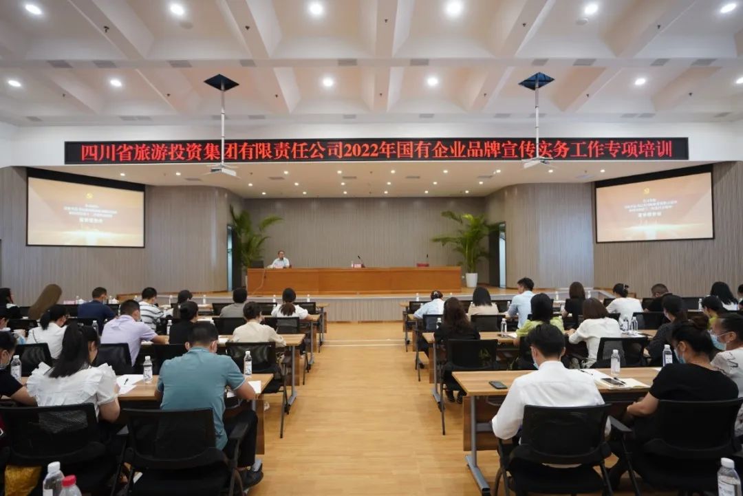 ¼¯ÍÅ×éÖ¯ÕÙ¿ª2022Äê ¹úÓÐÆóÒµÆ·ÅÆÐû´«ÊµÎñÊÂÇéרÏîÅàѵ