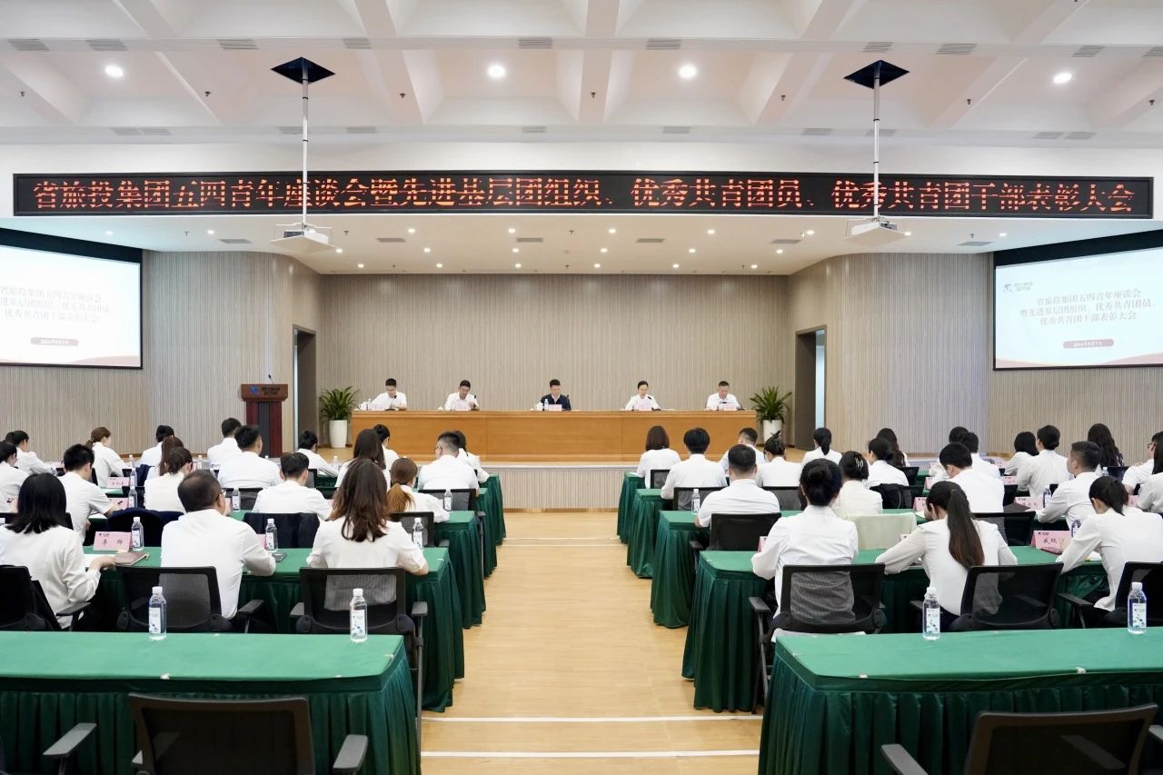 Ê¡½ñÄê»á¹ÙÍø¼¯ÍÅÕÙ¿ªÎåËÄÇàÄê×ù̸»á