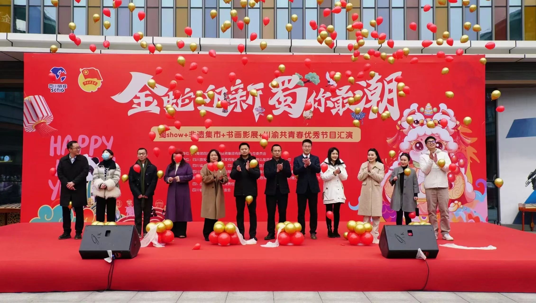 ¡°½ðÉßÓС¤ÊñÄã×î³±¡±2025ÐÂÄ꼯ÊÐÔ˶¯Ê¢´óÆôÄ»